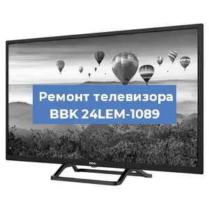 Замена антенного гнезда на телевизоре BBK 24LEM-1089 в Белгороде